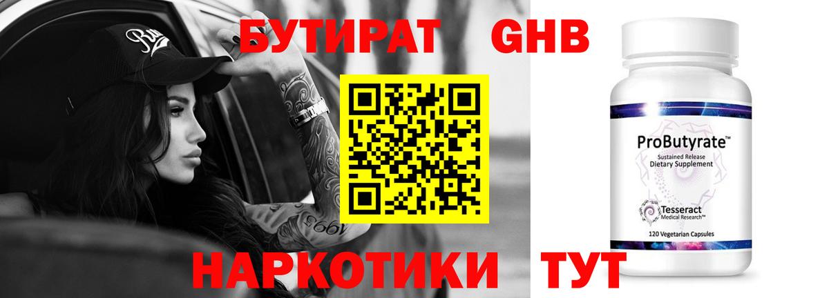 Бутират BDO 33%  Вход с VPN  Муравленко 