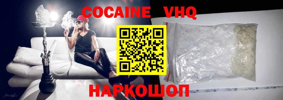 Кокаин  Кокаин Колумбийский  Муравленко  Вход с VPN  Кокаин FishScale 