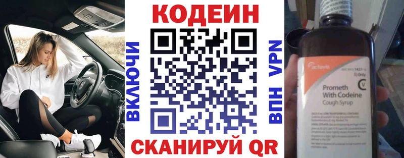 Кодеиновый сироп Lean напиток Lean (лин) Муравленко