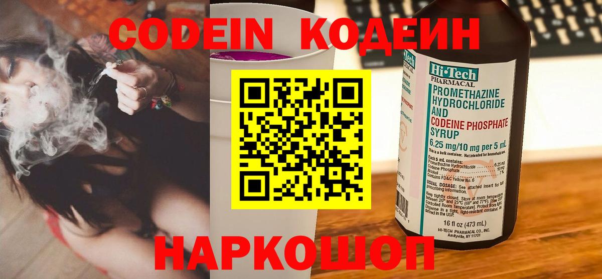 Кодеиновый сироп Lean Purple Drank Муравленко