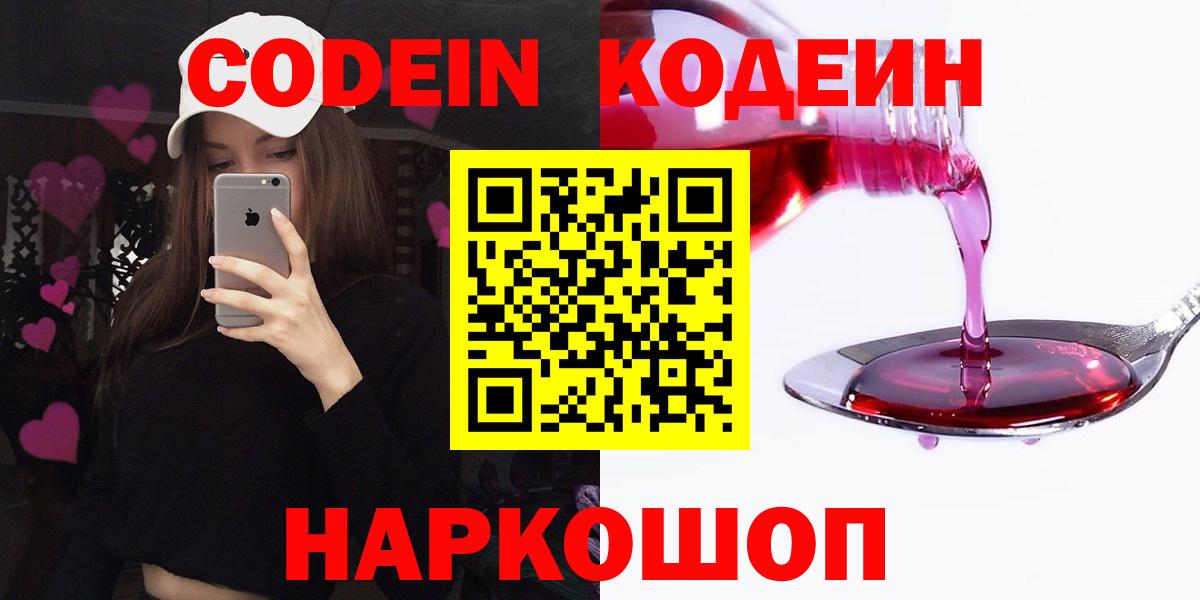 Муравленко  дарнет шоп  Вход с VPN  Codein Purple Drank 
