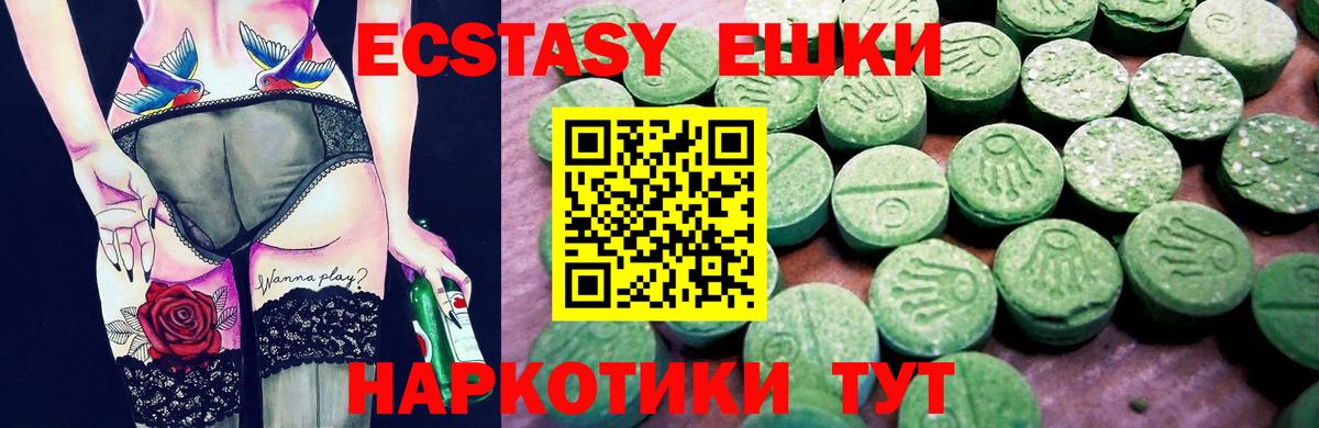 ЭКСТАЗИ 250 мг Муравленко