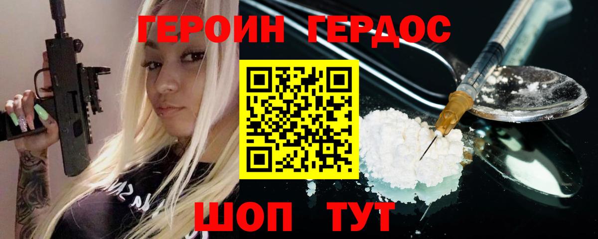 Героин хмурый  Вход с VPN  Муравленко 