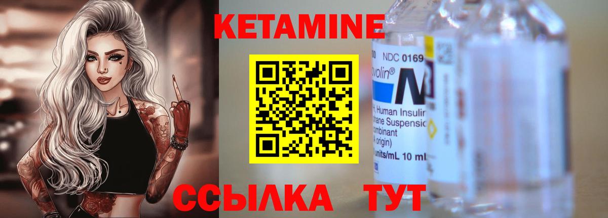КЕТАМИН ketamine Муравленко